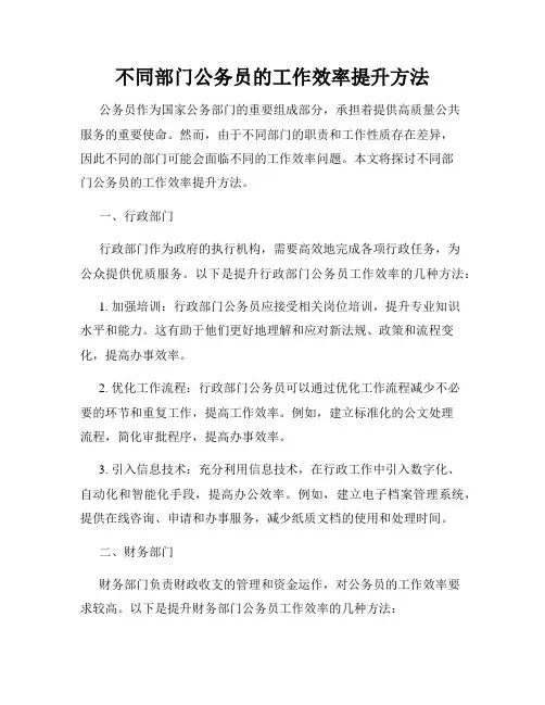 不同部门公务员的工作效率提升方法
