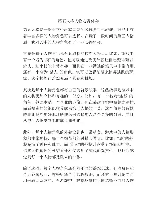 第五人格人物心得体会