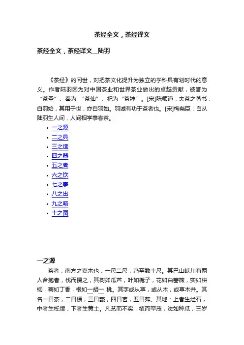 茶经全文，茶经译文