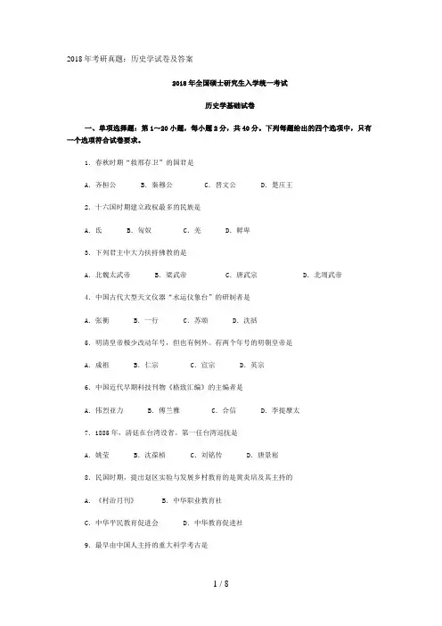 考研真题：历史学试题及答案