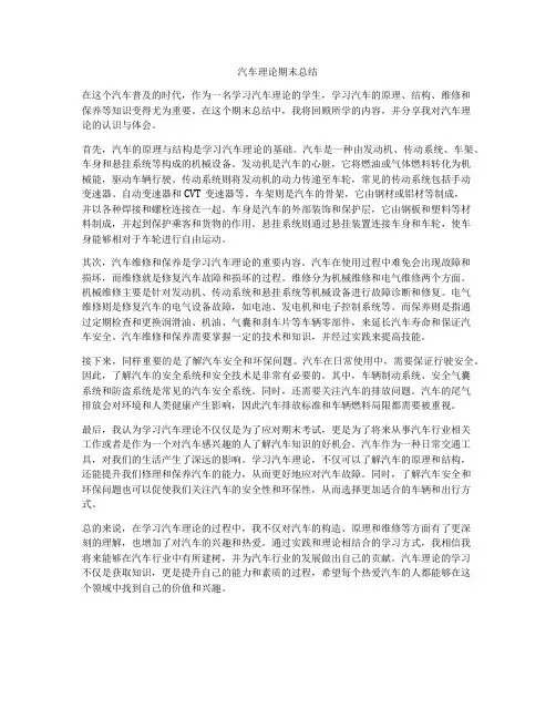 汽车理论期末总结