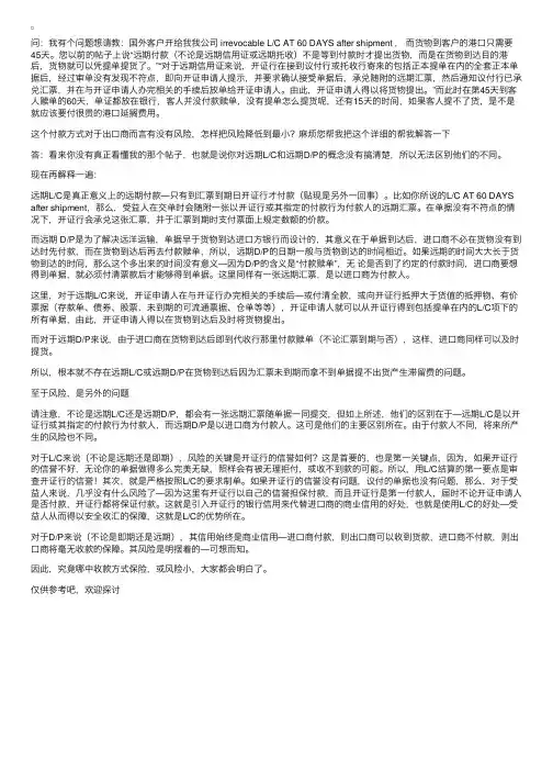 关于远期LC的有关问题
