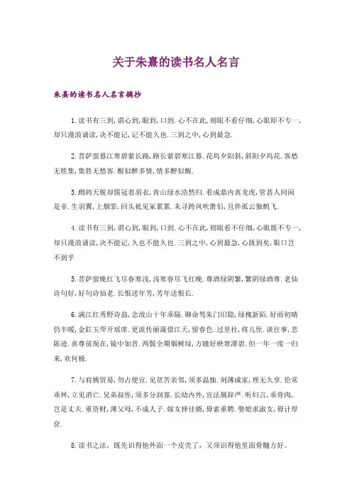 励志_关于朱熹的读书名人名言