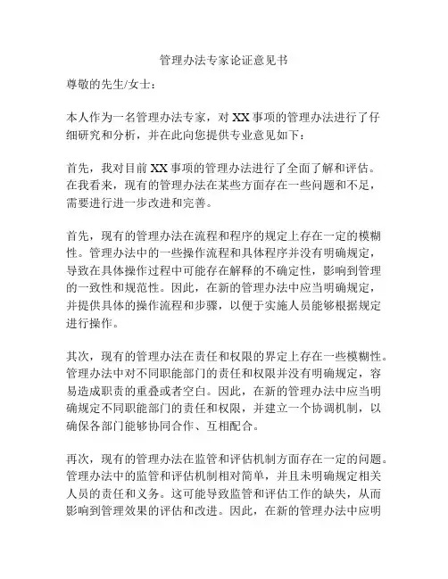 管理办法专家论证意见书