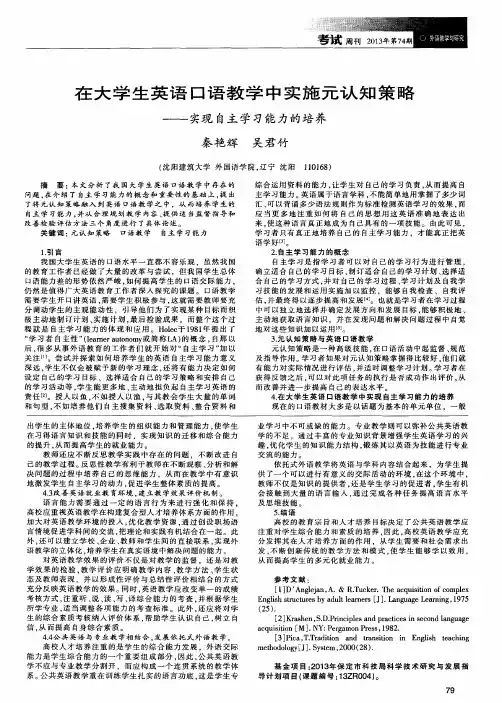 在大学生英语口语教学中实施元认知策略——实现自主学习能力的培养