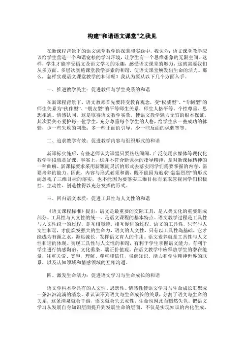 构建“和谐语文课堂”之我见