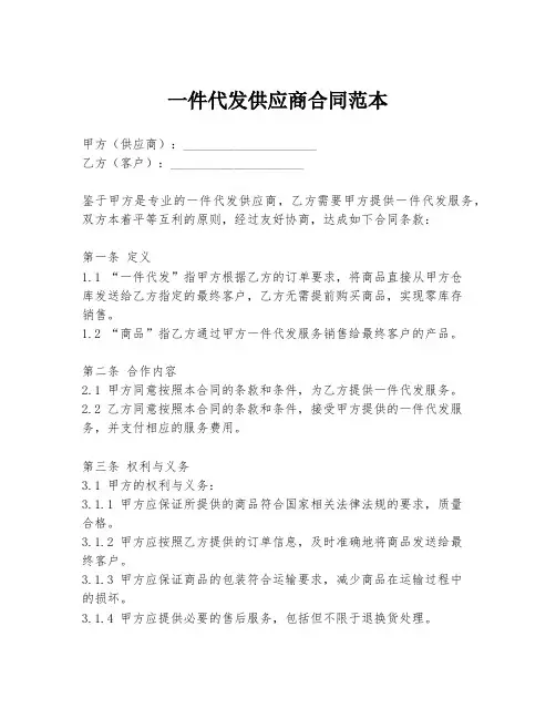 一件代发供应商合同范本