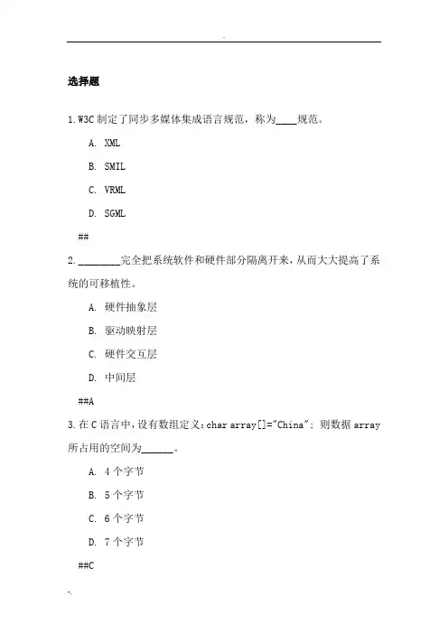 嵌入式练习题附部分答案