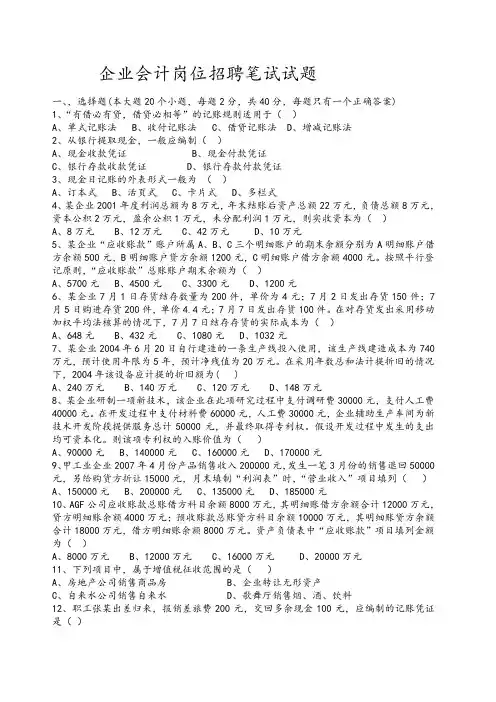 企业会计招聘笔试试题和答案解析