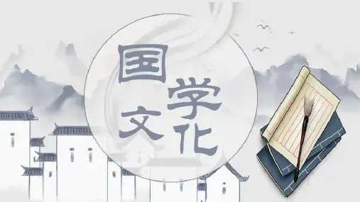 古风简约淡雅国学文化PPT模板