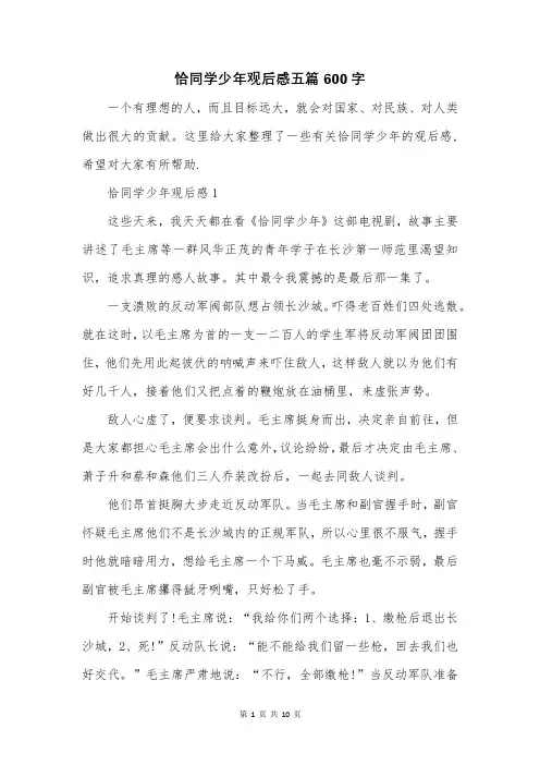 恰同学少年观后感五篇600字
