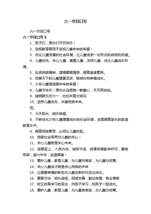 六一节目口号