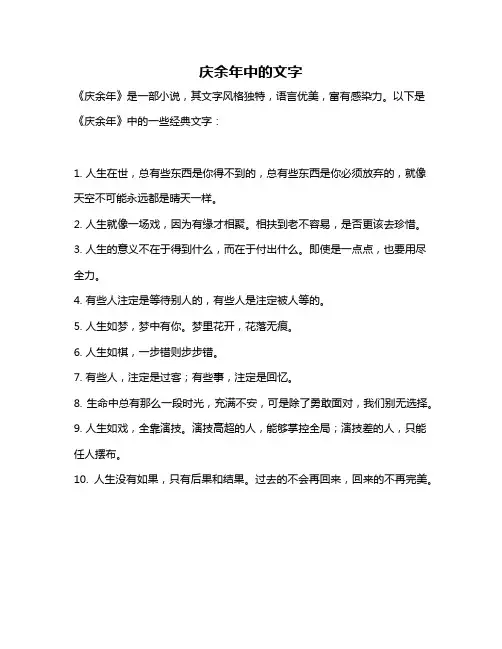 庆余年中的文字
