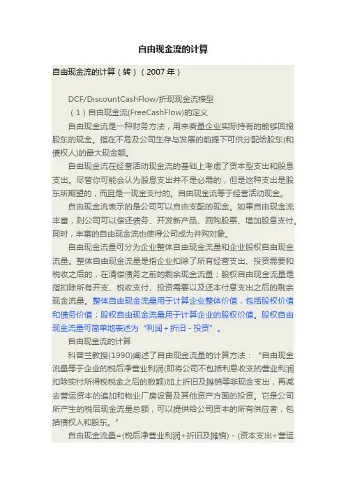 自由现金流的计算