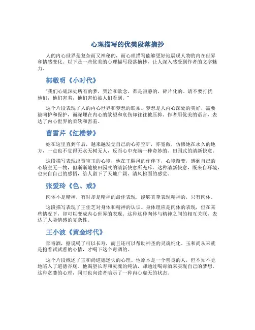 心理描写的优美段落摘抄