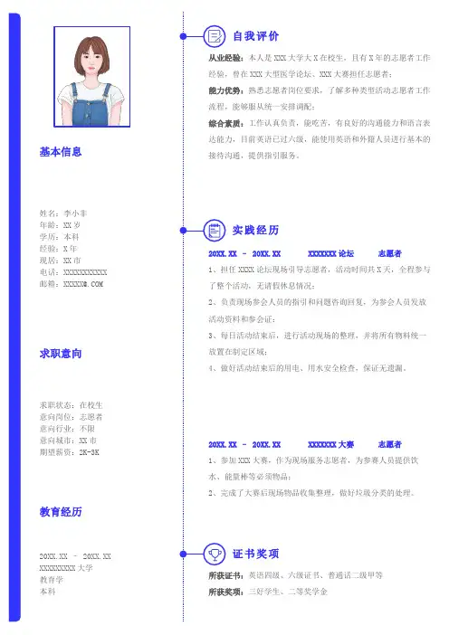 志愿者、义工求职简历模板