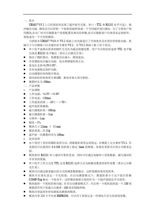 超声波传感器URM37 V4.0使用说明