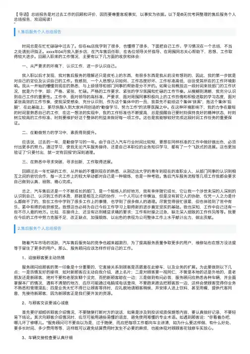 售后服务个人总结报告10篇