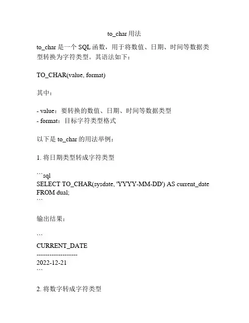 to_char用法