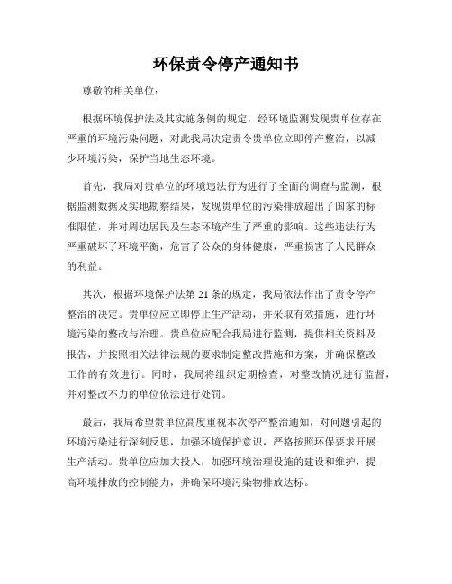 环保责令停产通知书
