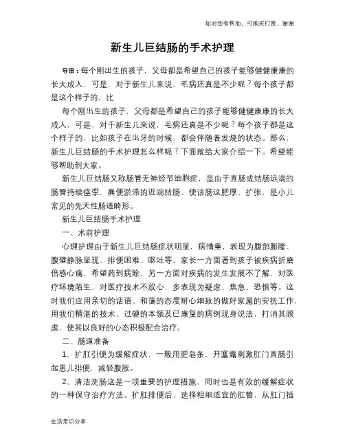 新生儿巨结肠的手术护理