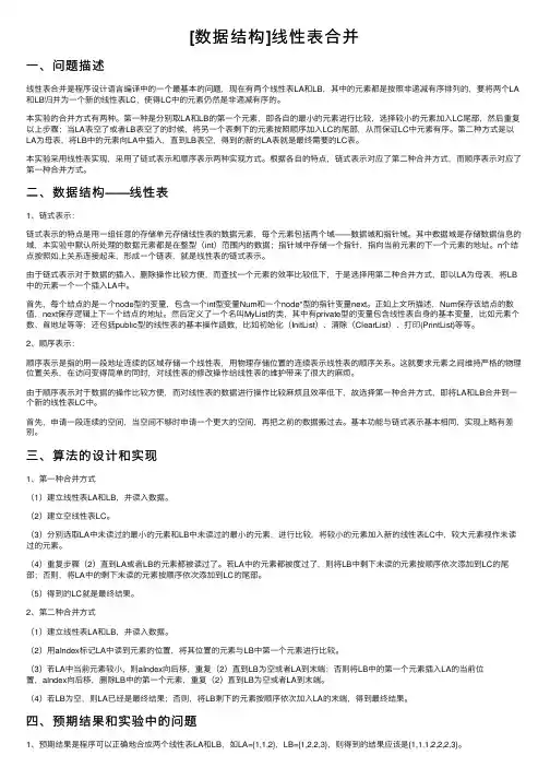 [数据结构]线性表合并