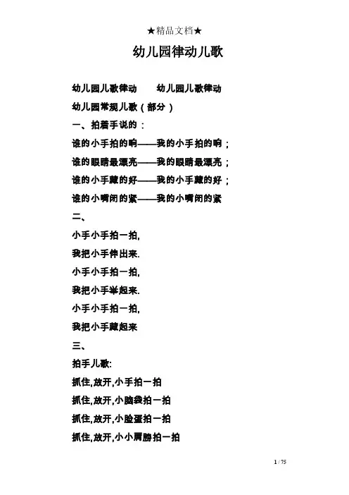 幼儿园律动儿歌
