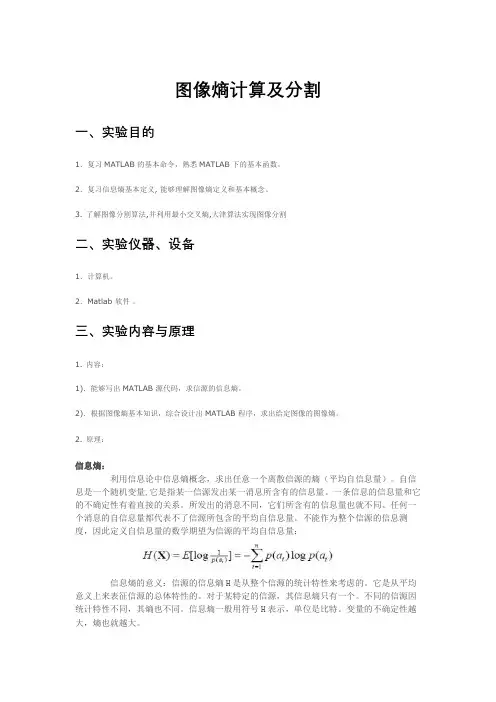 图像熵计算及分割