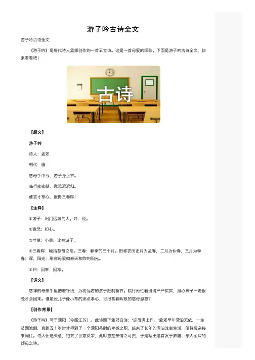 游子吟古诗全文