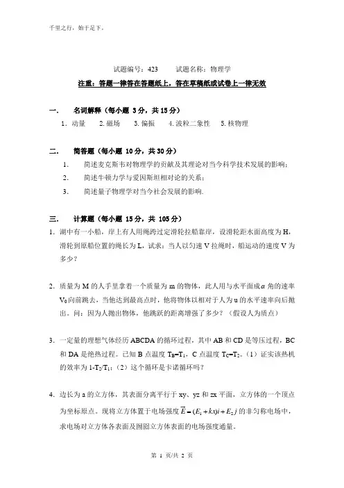 南京农业大学考研真题—物理学