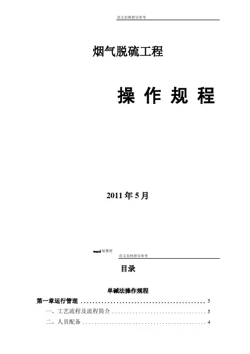单碱法脱硫系统操作规程完整