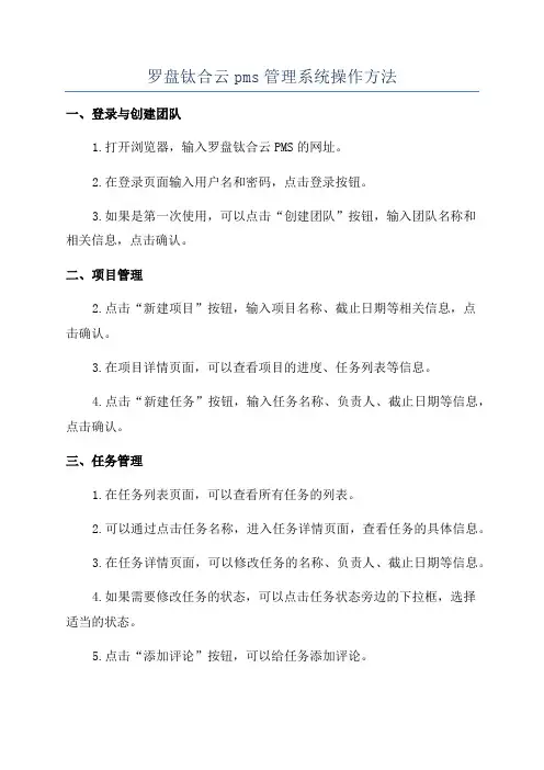 罗盘钛合云pms管理系统操作方法