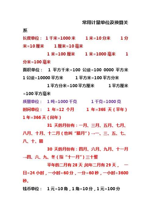 常用计量单位及换算关系