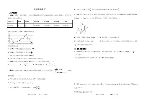 基础套餐练02-【新题型】2020年新高考数学多选题与热点解答题组合练(原卷版)