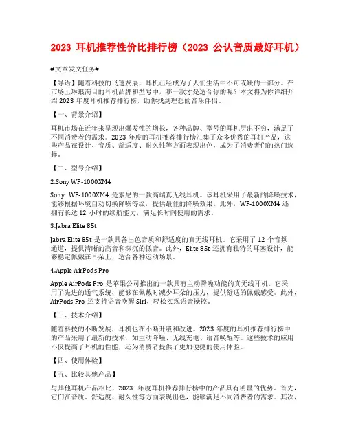 2023耳机推荐性价比排行榜(2023公认音质最好耳机)