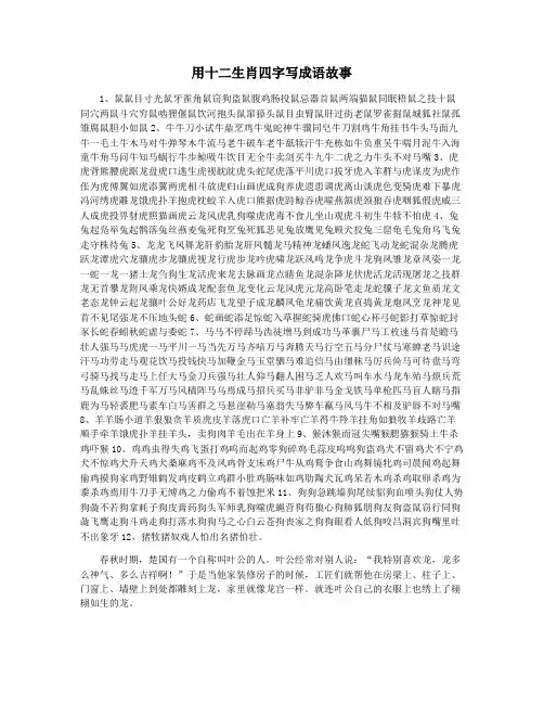 用十二生肖四字写成语故事
