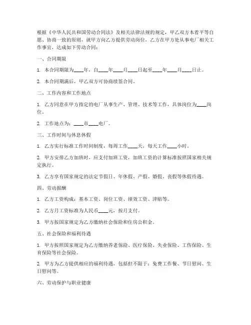 电厂职工劳动合同模板范本