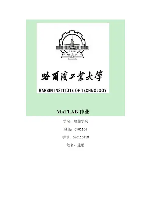 Matlab简单运用