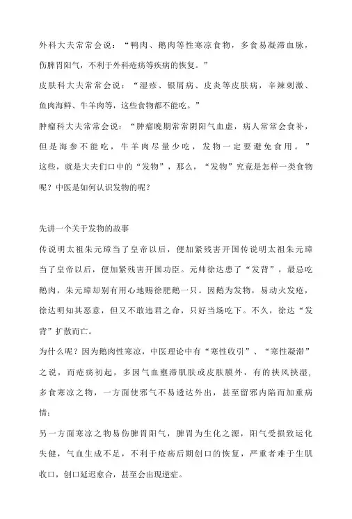 中医讲的发物到底是什么
