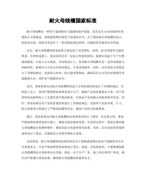 耐火母线槽国家标准