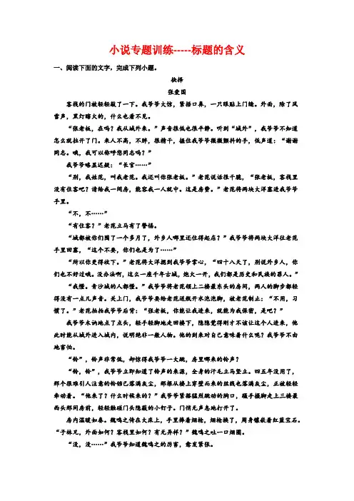 2023届高考语文复习：小说专题训练——标题的含义