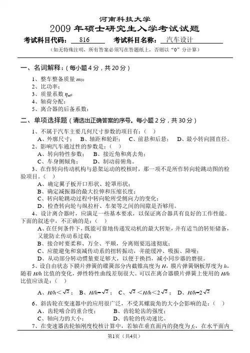 816汽车设计