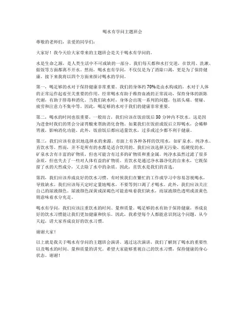 喝水有学问主题班会