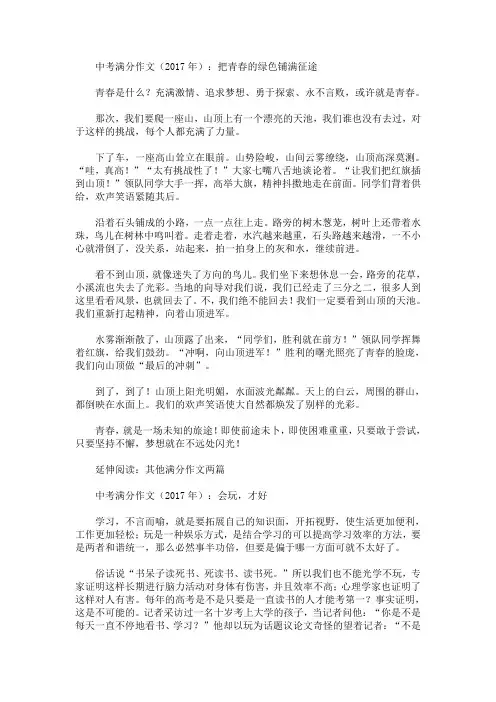 中考满分作文(2017年)：把青春的绿色铺满征途