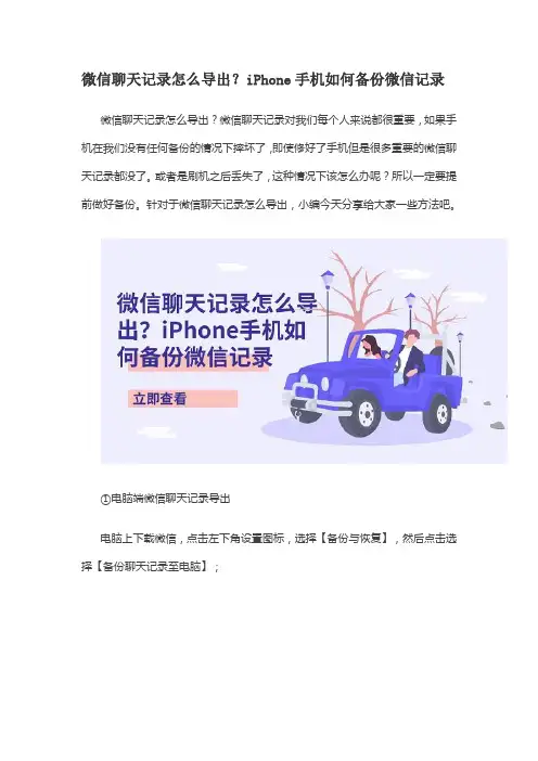 微信聊天记录怎么导出？iPhone手机如何备份微信记录