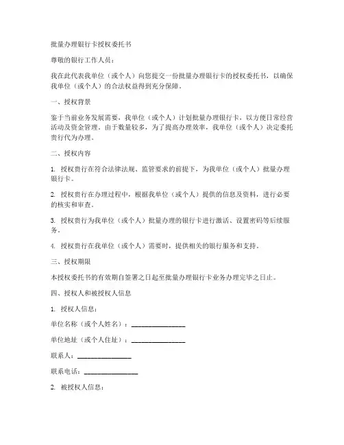 批量办理银行卡授权委托书