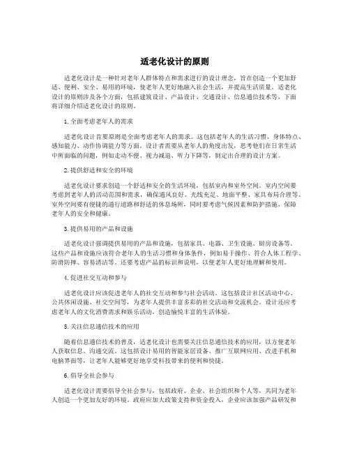 适老化设计的原则