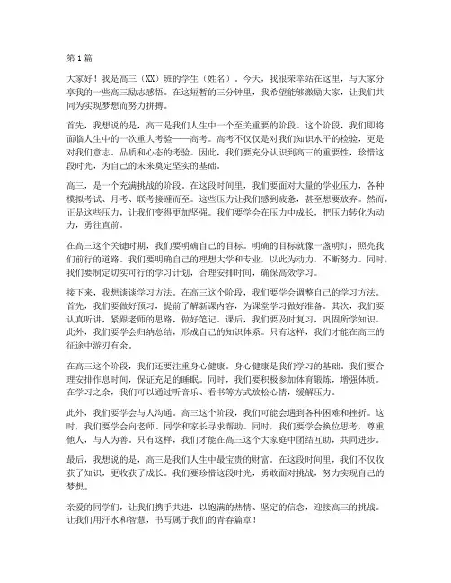 三分钟演讲稿高三励志(3篇)