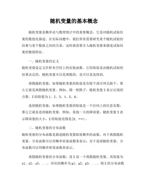 随机变量的基本概念