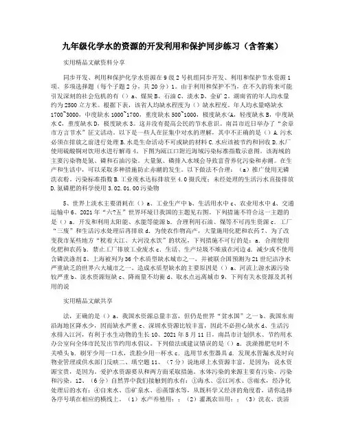 九年级化学水的资源的开发利用和保护同步练习(含答案)
